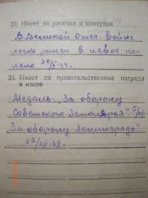 Медаль "За оборону Советского Заполярья", Медаль "За оборону Ленинграда", Медаль «За победу над Германией в Великой Отечественной Войне 1941-1945 гг.»