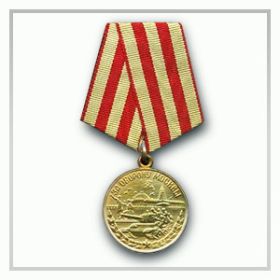 Медаль " За оборону Москвы"
