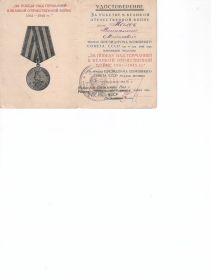 Медаль "За победу над Германией" (09.05.1945)