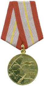 Юбилейная медаль 60 лет ВС СССР