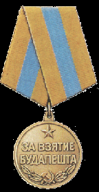 Медалью "За взятие Будапешта"