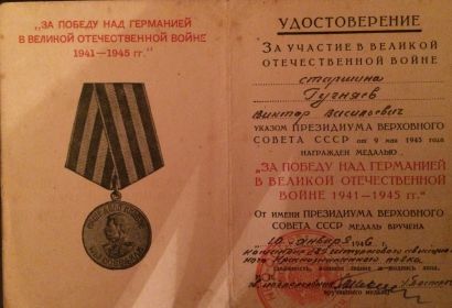 медаль "За победу над Германией в Великой Отечественной войне 1941-1945гг."