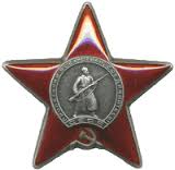 орден Красной звезды № 1246477