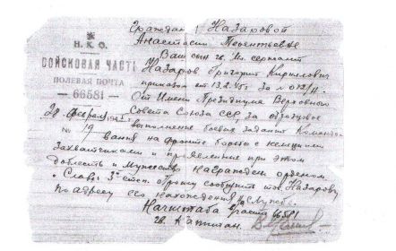Наградной лист на орден Славы 3 степени