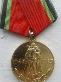 Юбилейная медаль 9 мая 1966 года (1945-1965гг.)№ А6217306