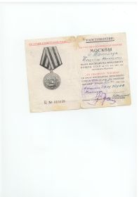 Удостоверение к медали За оборону Москвы