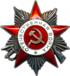 Орден Отечественной Войны II степени