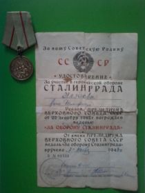 медаль "За  оборону Сталинграда"