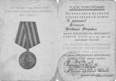 Медаль «За победу над Германией в Великой Отечественной Войне 1941-1945 гг.»