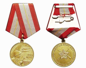 Медаль"60 лет Вооружённых сил СССР".