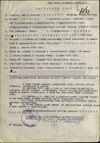 Наградной лист