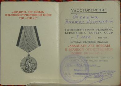 Медаль "20 лет Победы в Великой Отечественной войне 1941-1945 гг"
