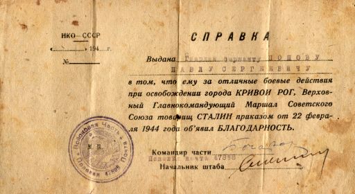 За освобождение Кривого Рога