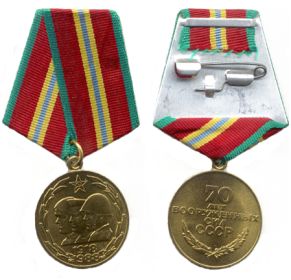Юбилейная медаль"70 лет Вооружённых сил СССР"