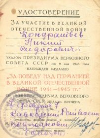 Медаль "За победу над Германией в 1941-1945 гг"