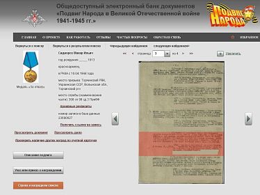 Медаль за отвагу