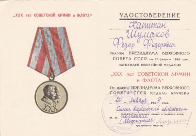 Медаль 30 лет советской армии и флоту