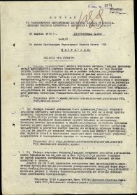 Приказ подразделения №: 3/н от: 20.04.1945 года. Издан: 74 гвардейским минометным полком