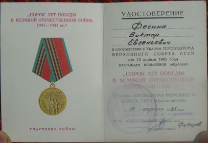 Юбилейная медаль "40 лет победы в ВОВ 1941-1945 гг"