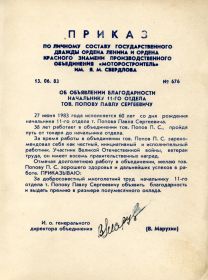 За добросовестный труд