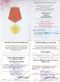 Медаль маршала Жукова Г.К.