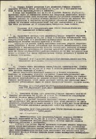 Приказ подразделения №: 3/н от: 20.04.1945 года. Издан: 74 гвардейским минометным полком