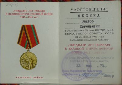 Медаль "30 лет Победы в Великой Отечественной войне 1941-1945 гг"