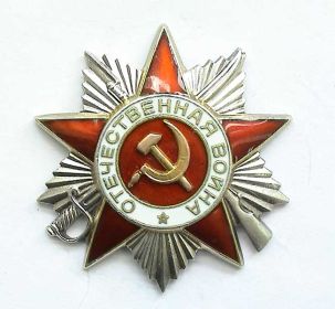 орден Отечественной войны II  степени