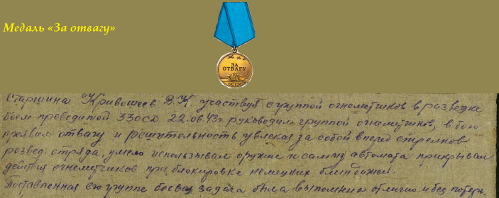 Медаль «За отвагу»