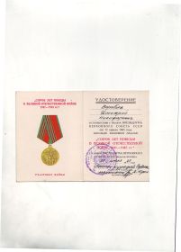 юбилейная медаль "Сорок лет победы в Великой Отечественной войне1941-1945гг."; юбилейная медаль"70 лет вооруженных сил СССР"