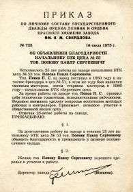 За добросовестный труд