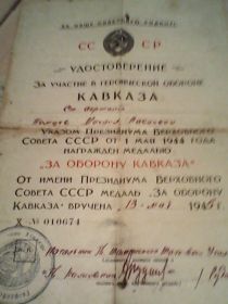 Медаль «За боевые заслуги»,медаль"За оборону Кавказа, орден"Отечественной Войны" 2 степени,Знаком "Фронтовик"1941-1945г,Медаль"Жукова",медаль" За победу над Германией