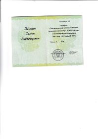орден Славы  3 степени приказом командира 8 гвардейского механизированного корпуса от 15 апреля 1945 года №033/н