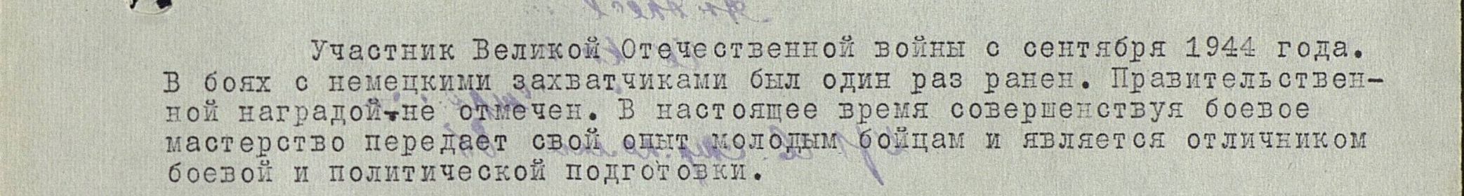 Наградной лист и краткое описание подвигов