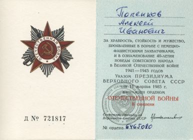 Орден Отечественной Войны II степени