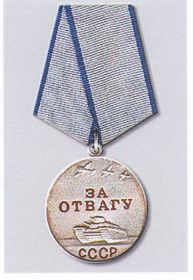 медаль "За отвагу" 31.10.1943