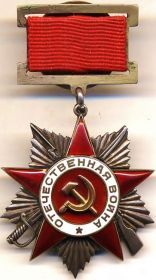 Орден Отечественной Войны II степени  22.04.1944