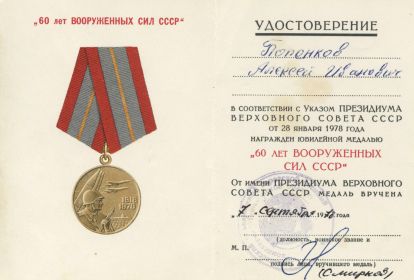60 лет Вооруженных Сил СССР