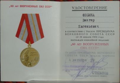 медаль"60 лет Вооруженных Сил СССР"