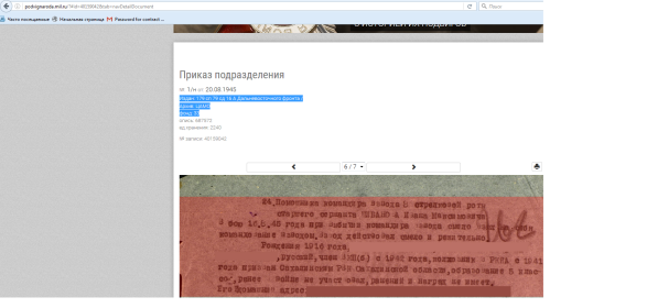 Наградной лист - Медаль За отвагу