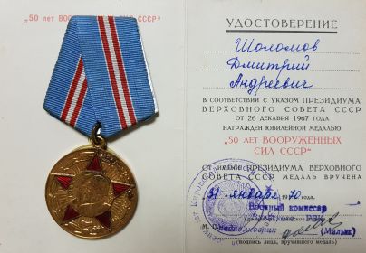 юбилейная медаль "50 лет победы в Великой Отечественной войне 1941-1945 года"