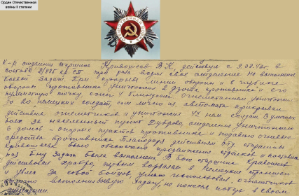 Орден Отечественной Войны II степени