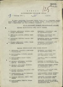 Орден Отечественной войны II степени 03.10.1944г