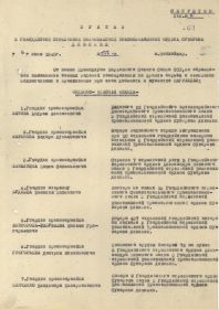 Орден Красной  по Наградному листу от 29.05.1945