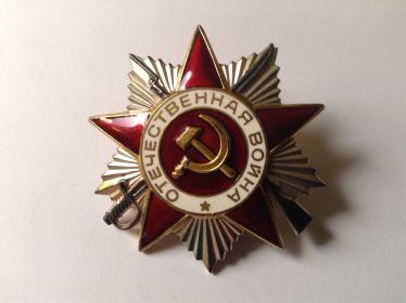 Орден Отечественной войны 2-й степени