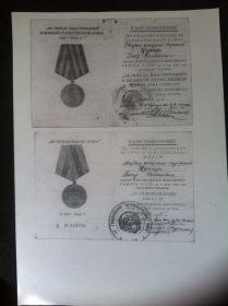 Удостоверение медаль "За освобождение Праги"