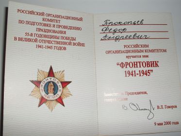 знак фронтовика