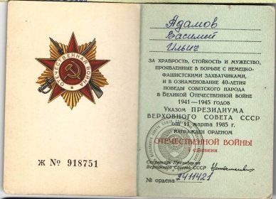 Орден Великой Отечественной войны I степени