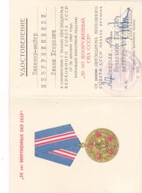 Медаль " 50 лет вооруженных сил СССР" - 1968 г.