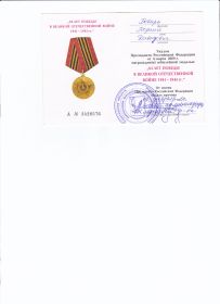 Медаль "65 лет победы в Великой Отечественной войне 1941 - 1945 гг."